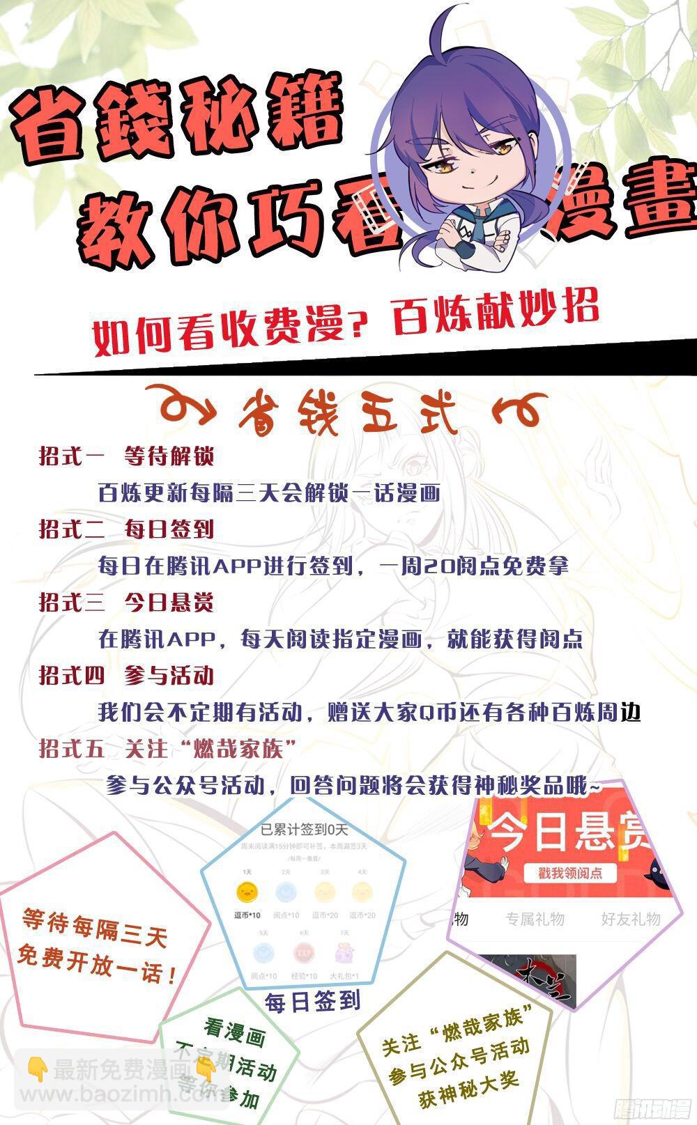 🍵百炼成神 第209话 清目灵瞳 第18页