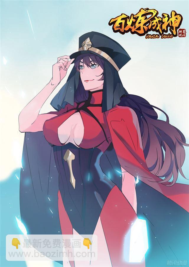 🍵百炼成神 第209话 清目灵瞳 第2页