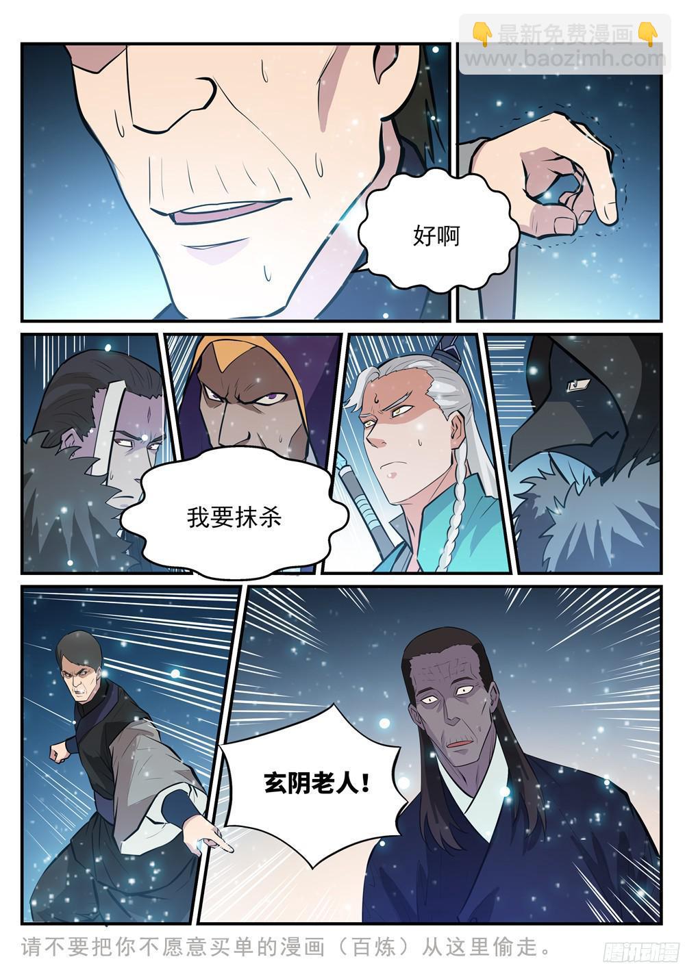 🍵百炼成神 第209话 清目灵瞳 第3页