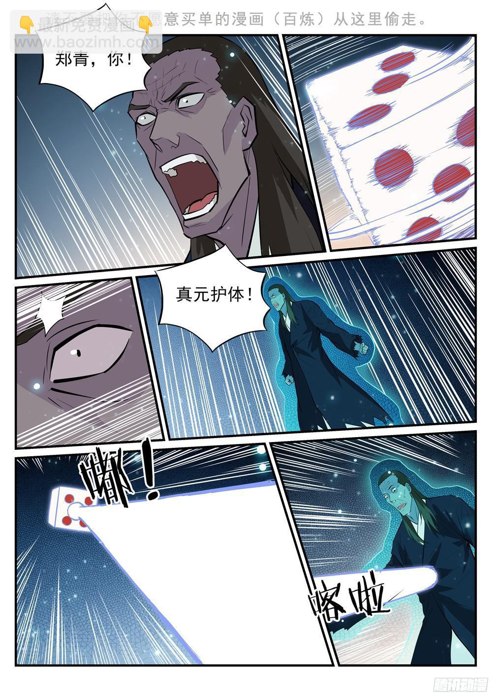 🍵百炼成神 第209话 清目灵瞳 第4页