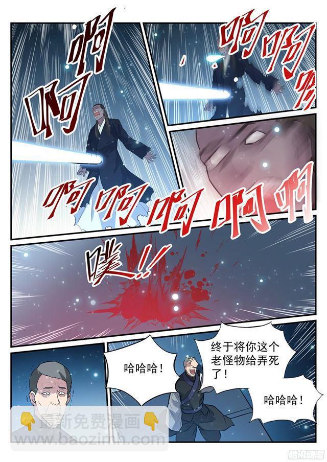 🍵百炼成神 第209话 清目灵瞳 第5页