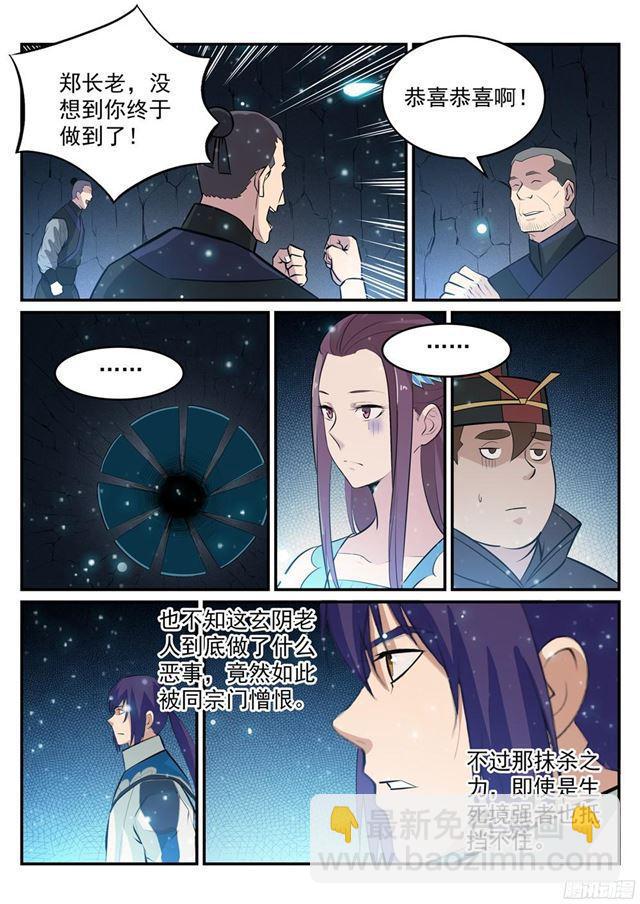 🍵百炼成神 第209话 清目灵瞳 第6页