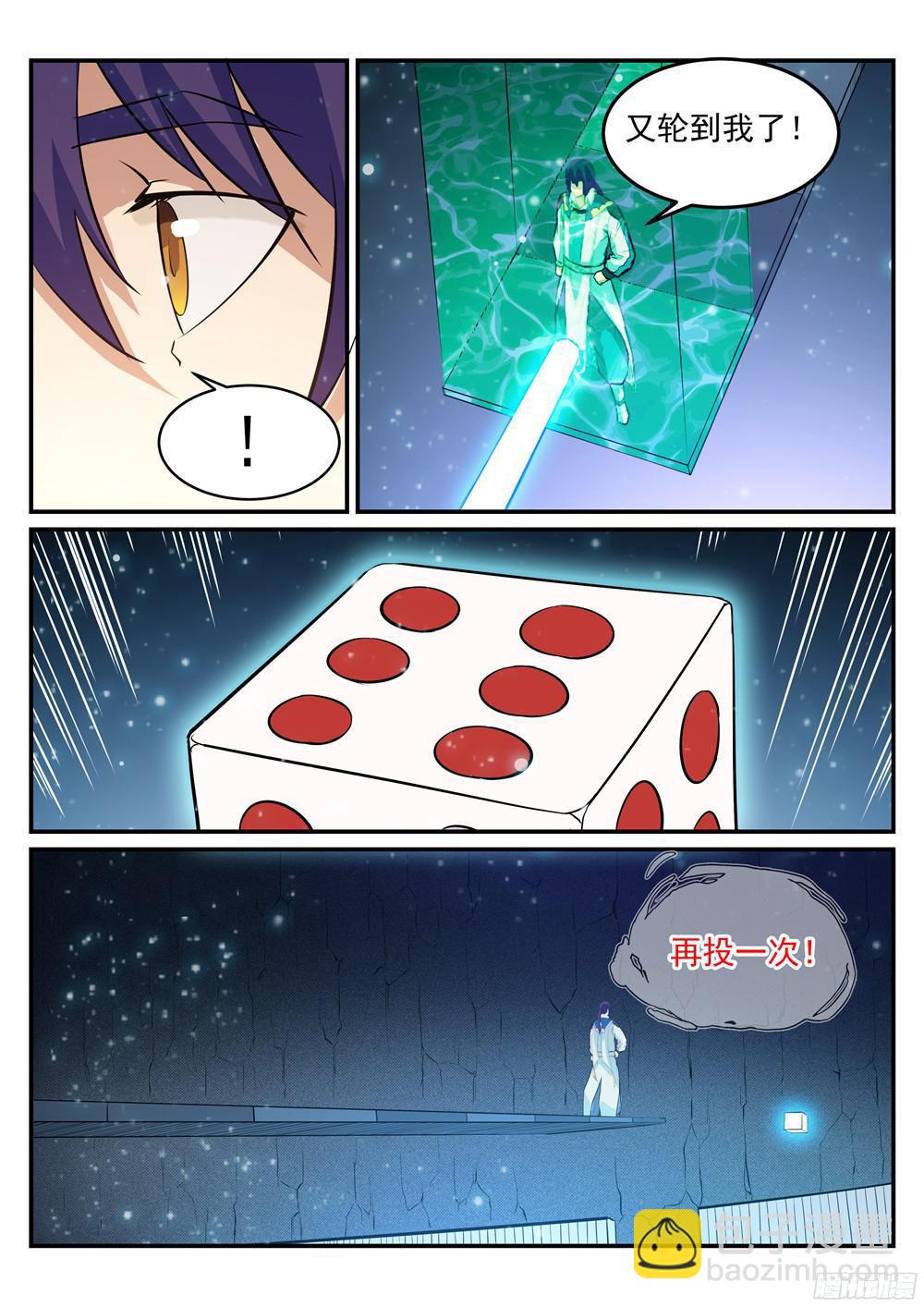🍵百炼成神 第209话 清目灵瞳 第7页