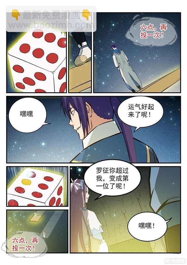 🍵百炼成神 第209话 清目灵瞳 第8页