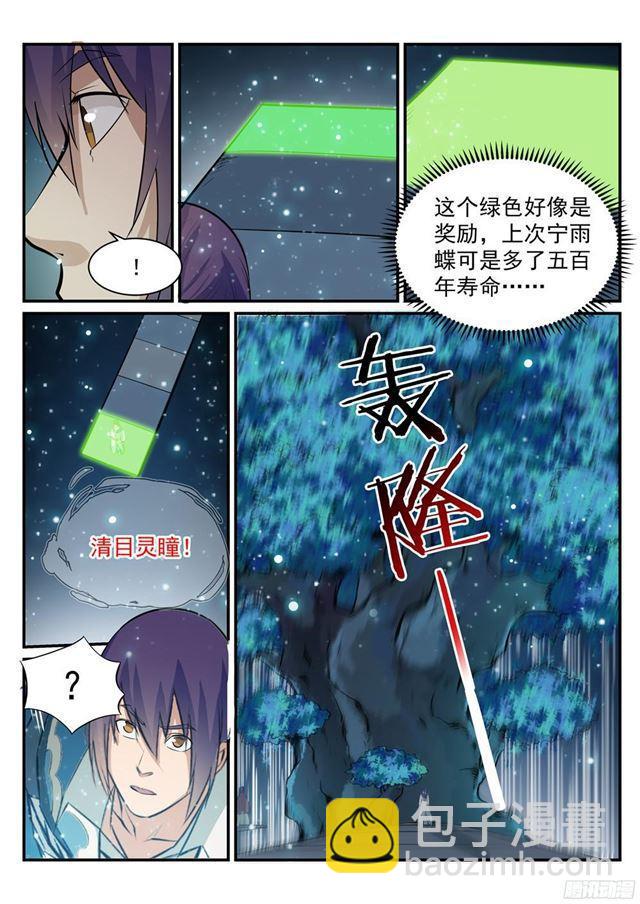 🍵百炼成神 第209话 清目灵瞳 第9页