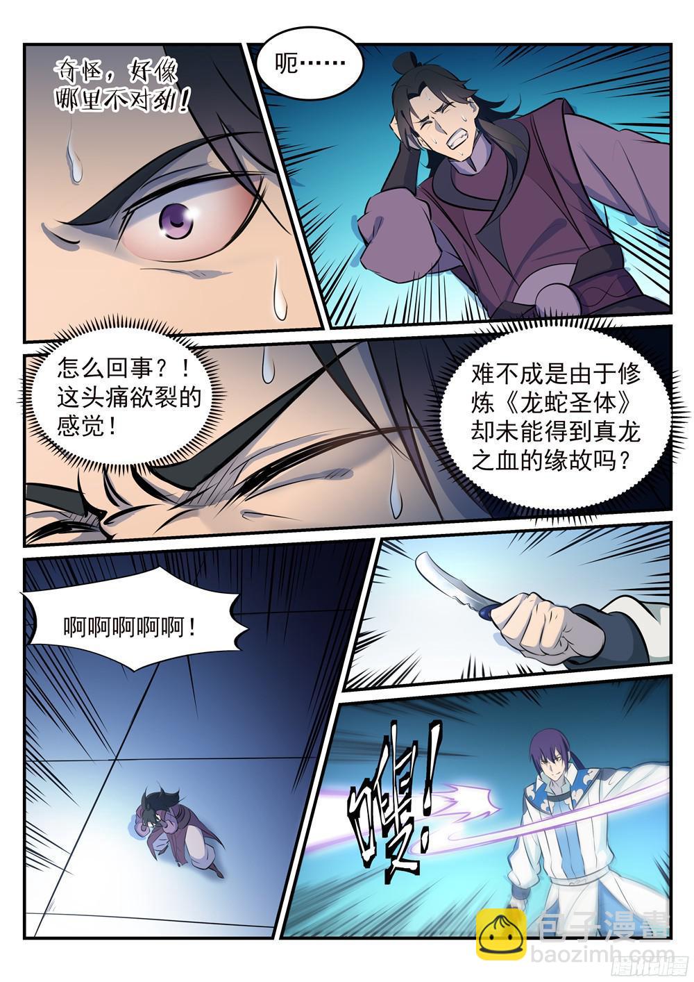 🍵百炼成神 第211话 不共戴天 第10页