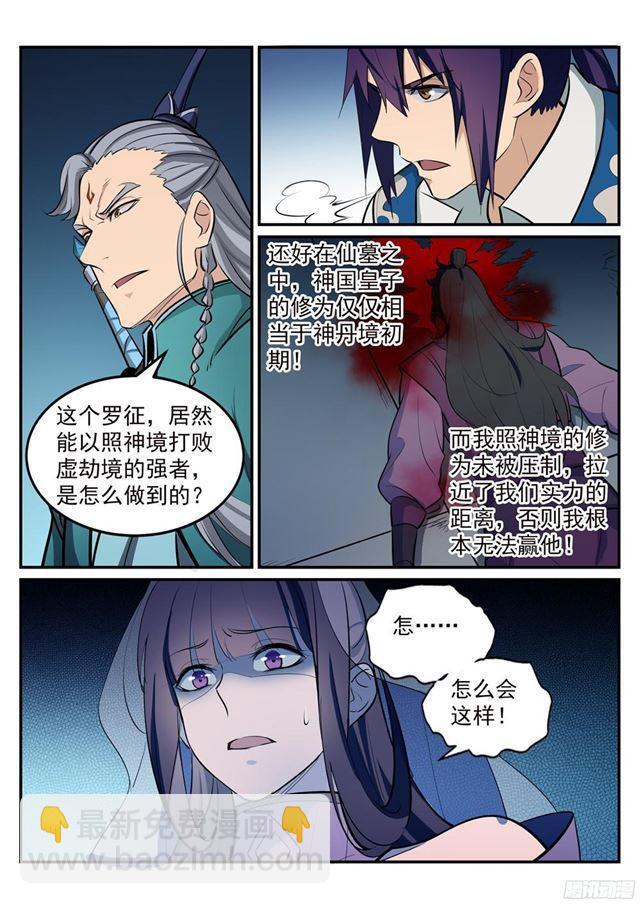 🍵百炼成神 第211话 不共戴天 第12页