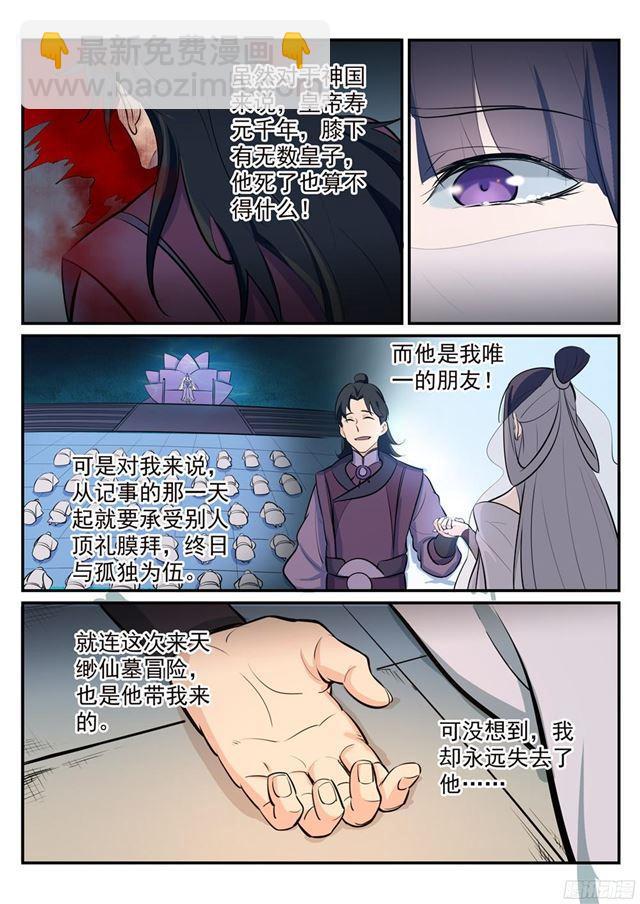 🍵百炼成神 第211话 不共戴天 第13页