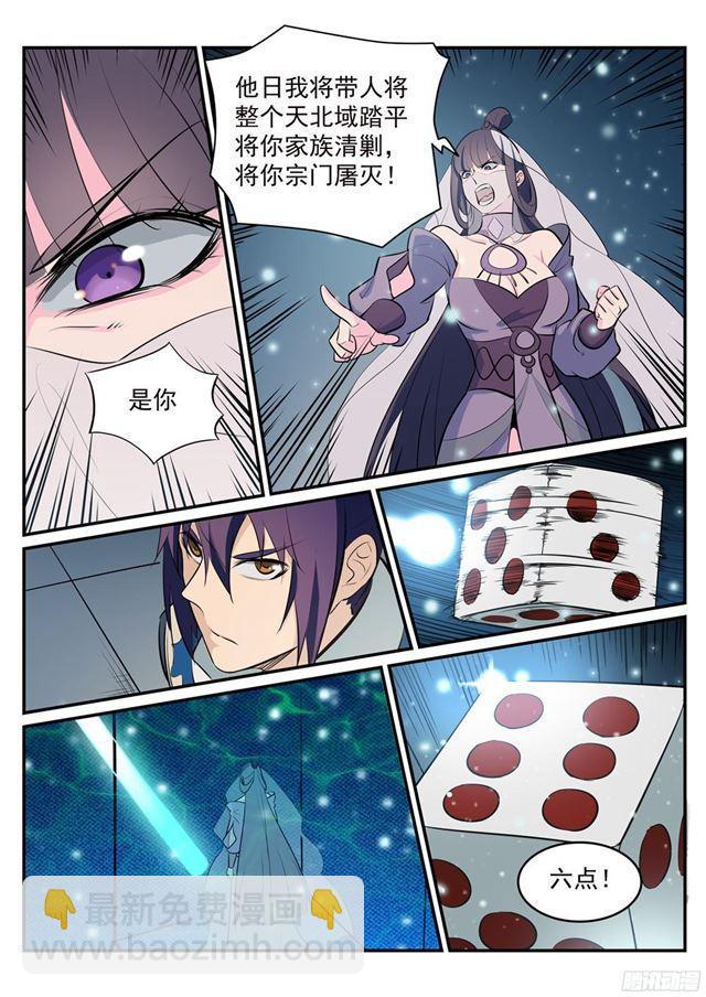 🍵百炼成神 第211话 不共戴天 第14页