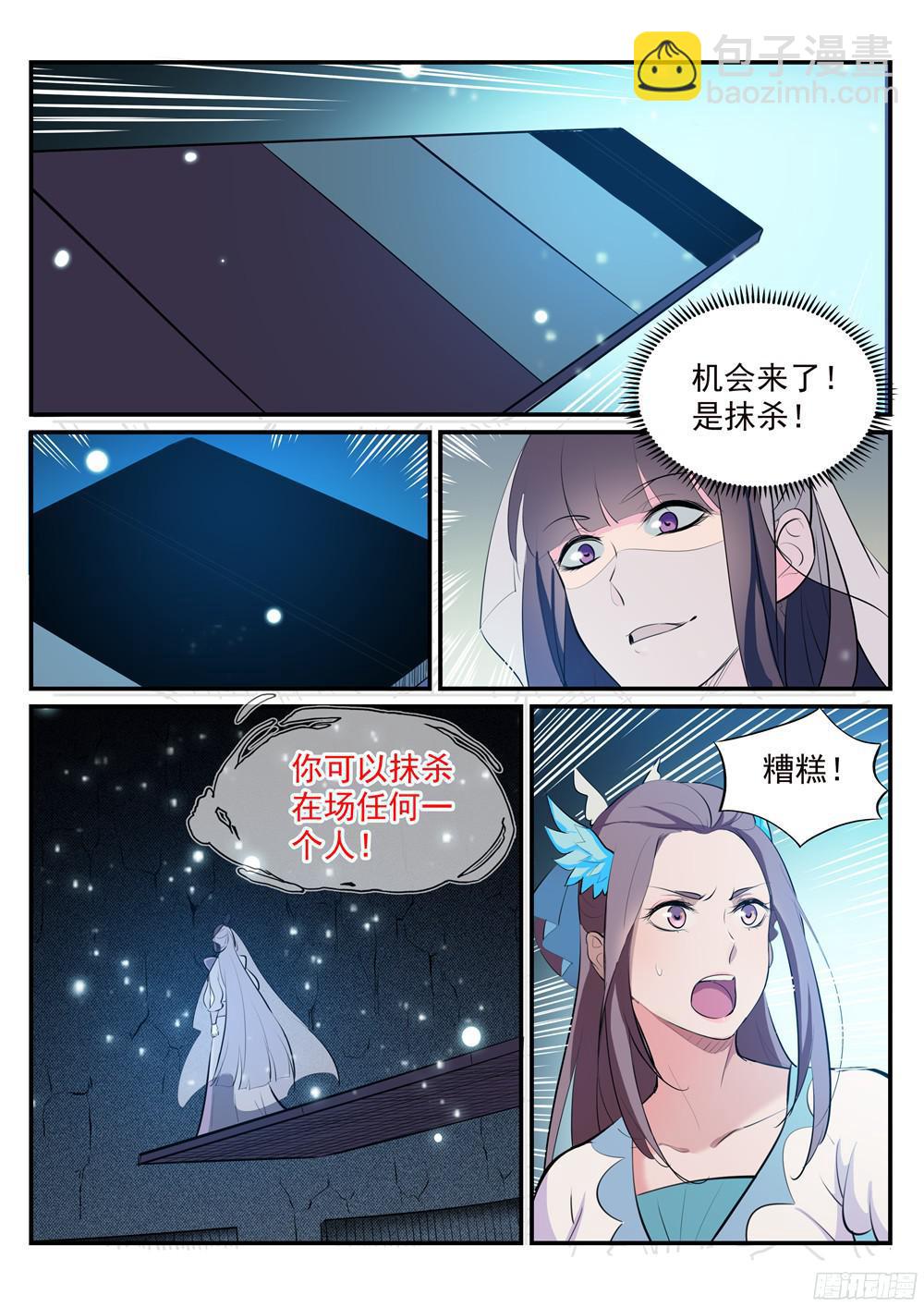 🍵百炼成神 第211话 不共戴天 第15页