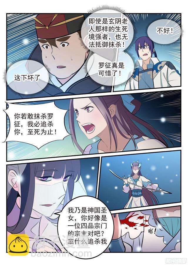🍵百炼成神 第211话 不共戴天 第16页