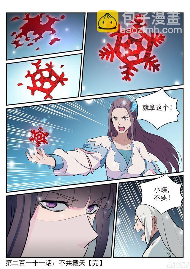 🍵百炼成神 第211话 不共戴天 第17页