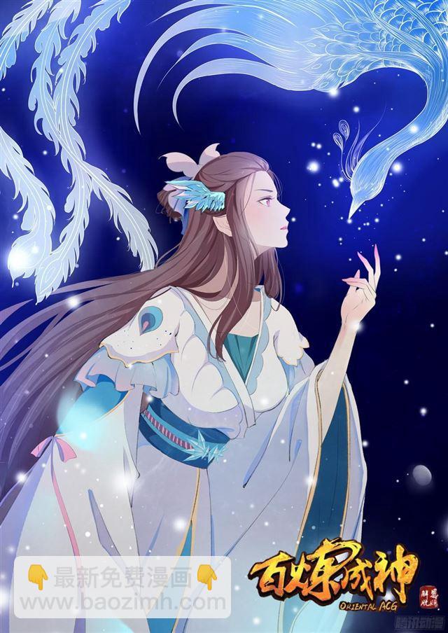 🍵百炼成神 第211话 不共戴天 第2页
