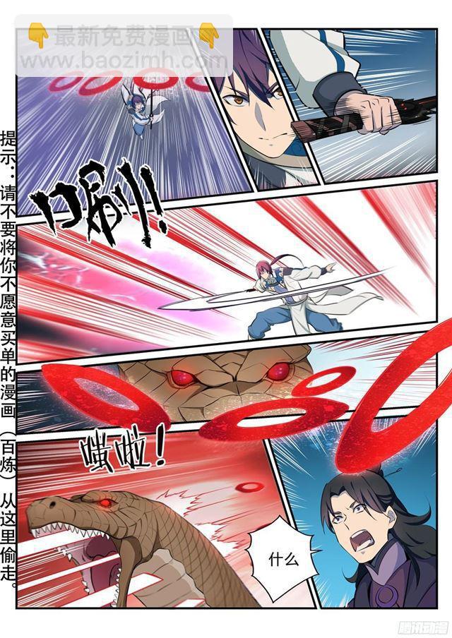 🍵百炼成神 第211话 不共戴天 第4页