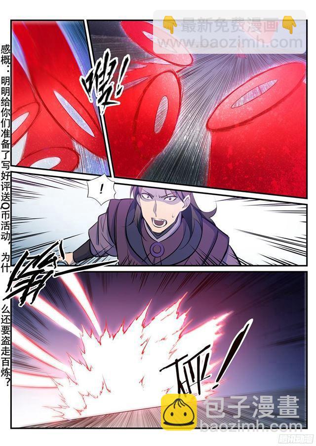 🍵百炼成神 第211话 不共戴天 第5页