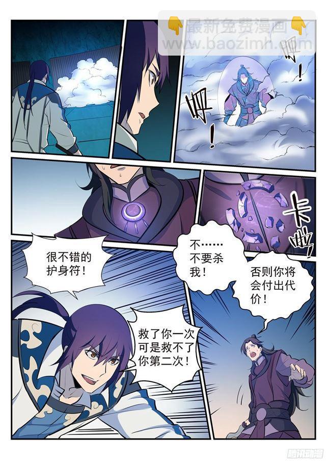 🍵百炼成神 第211话 不共戴天 第6页