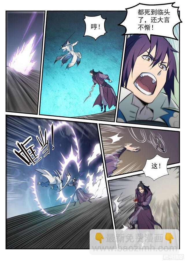 🍵百炼成神 第211话 不共戴天 第7页