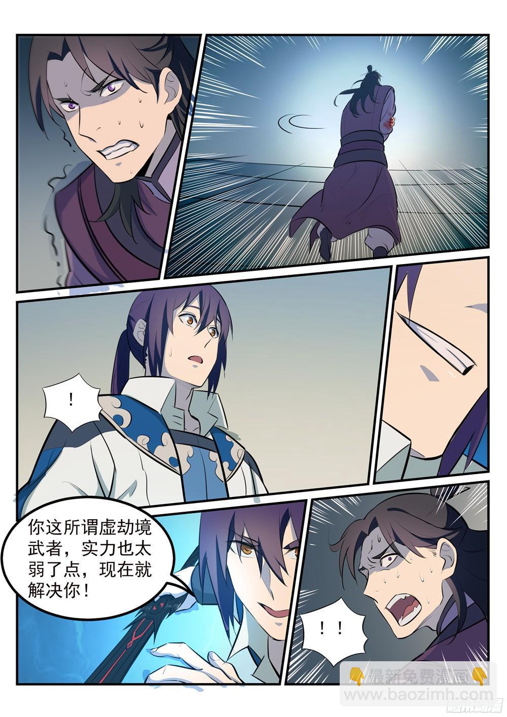 🍵百炼成神 第211话 不共戴天 第8页