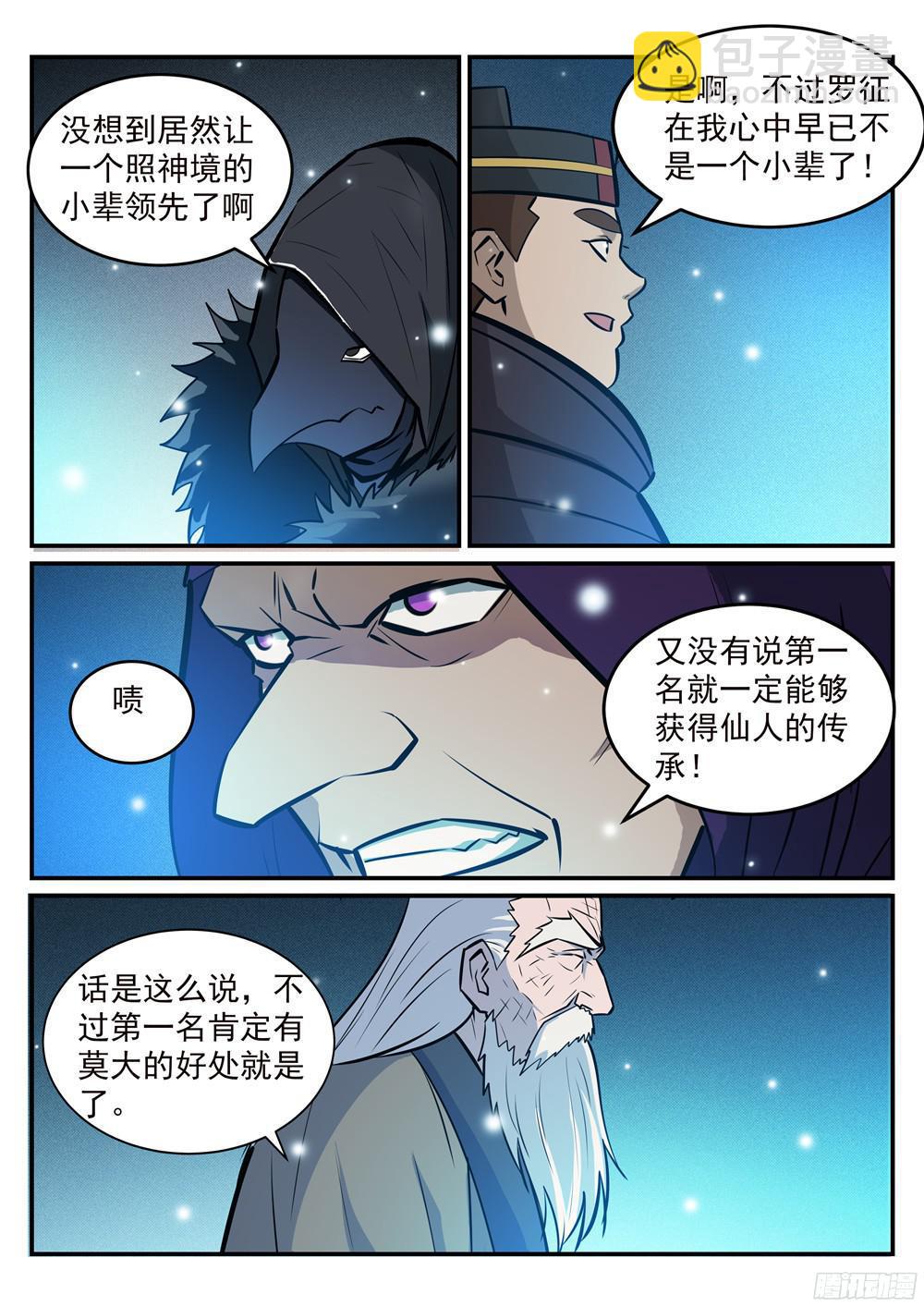 🍵百炼成神 第213话 否极泰来 第11页