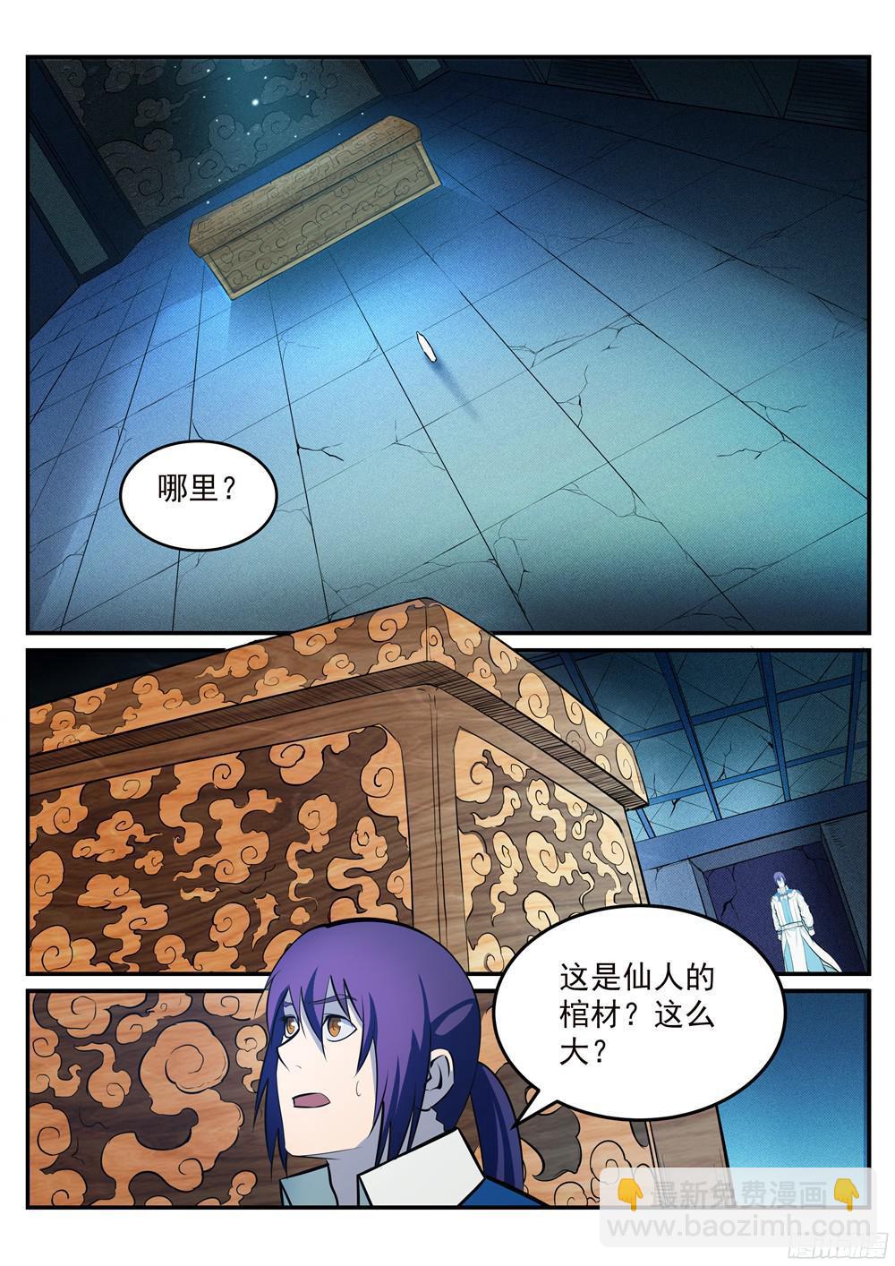 🍵百炼成神 第213话 否极泰来 第13页