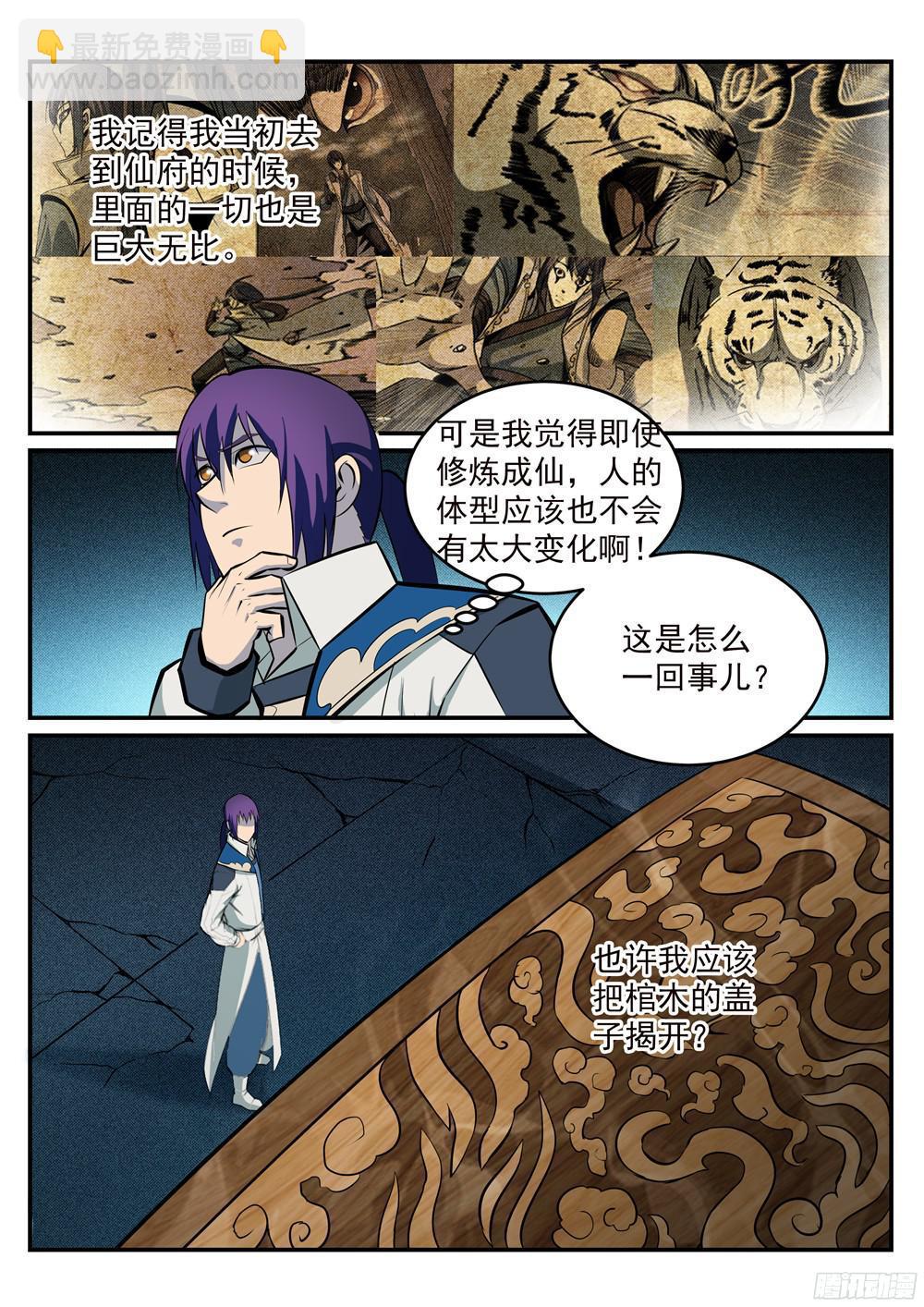 🍵百炼成神 第213话 否极泰来 第14页