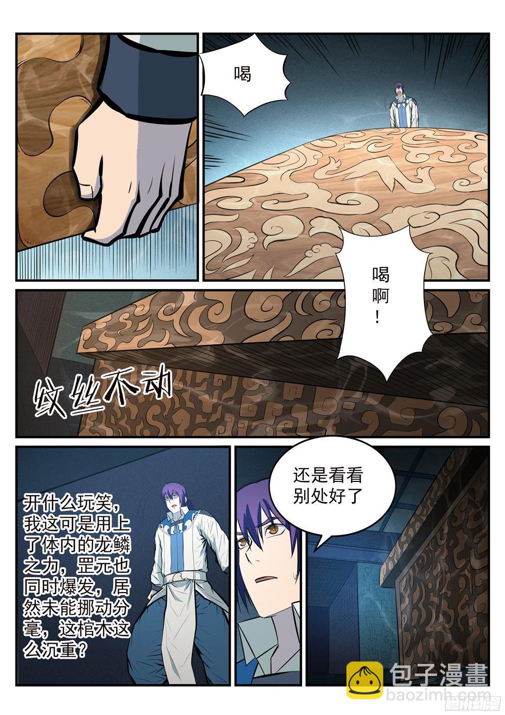 🍵百炼成神 第213话 否极泰来 第15页