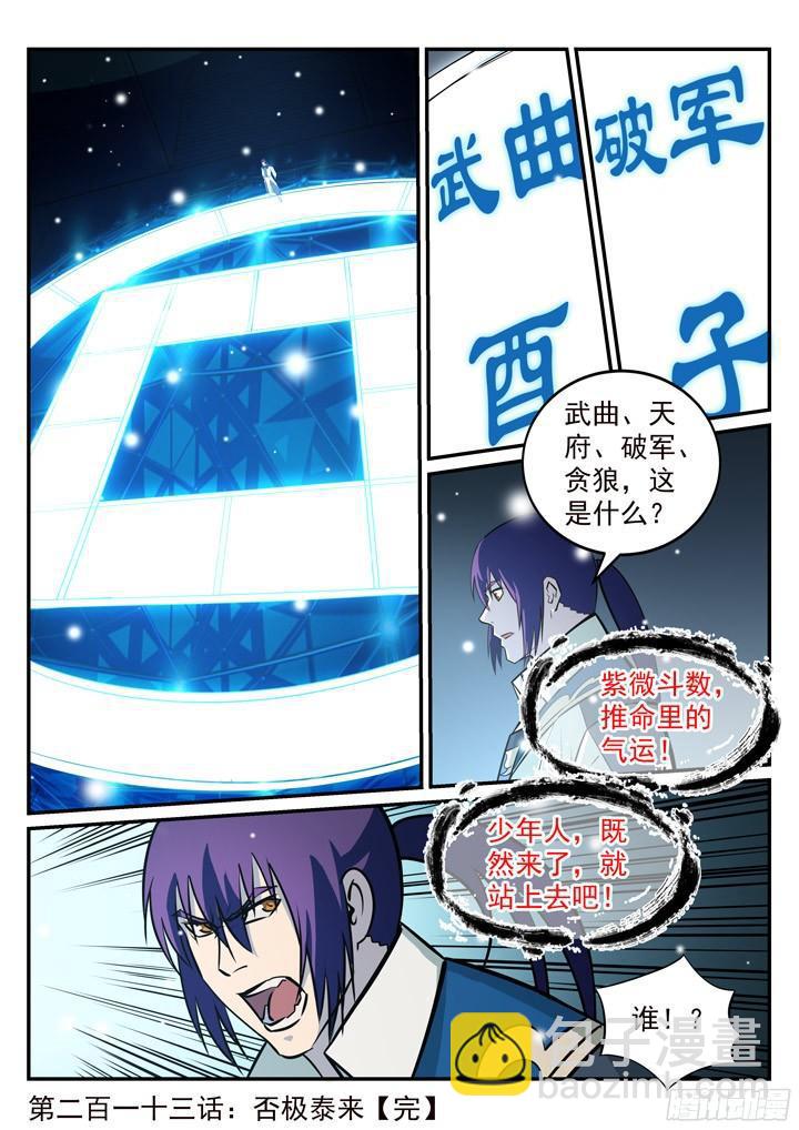 🍵百炼成神 第213话 否极泰来 第16页