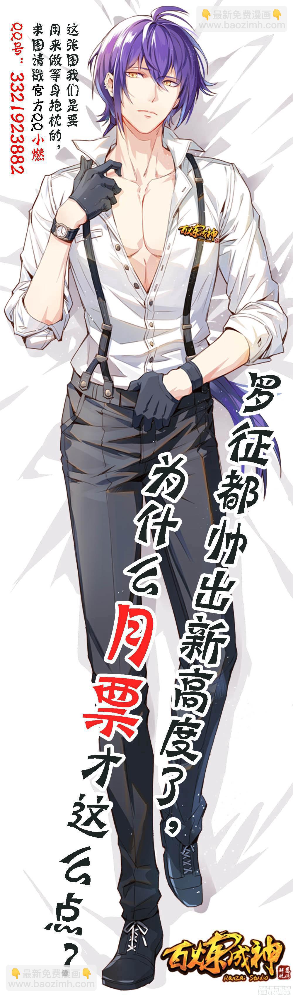 🍵百炼成神 第213话 否极泰来 第17页