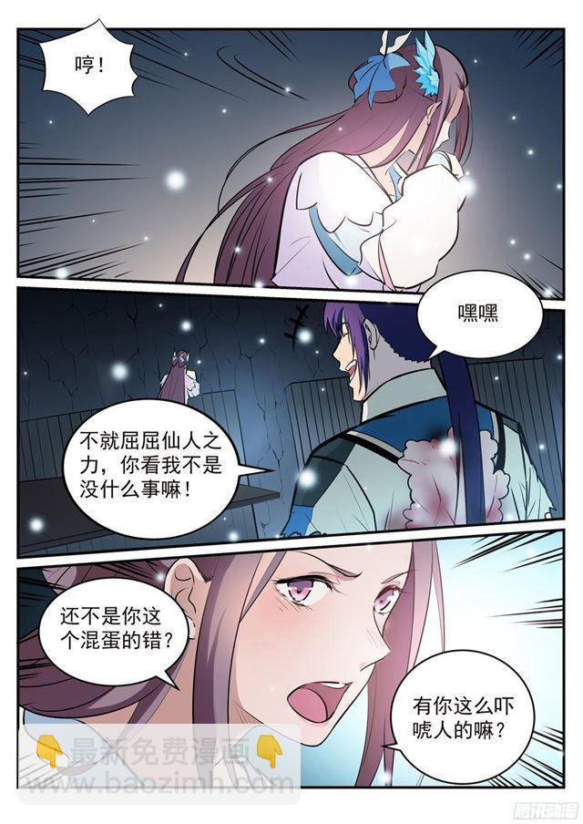 🍵百炼成神 第213话 否极泰来 第2页