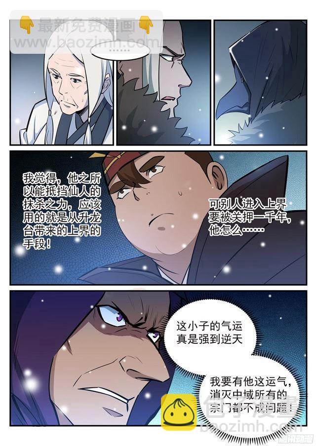 🍵百炼成神 第213话 否极泰来 第3页