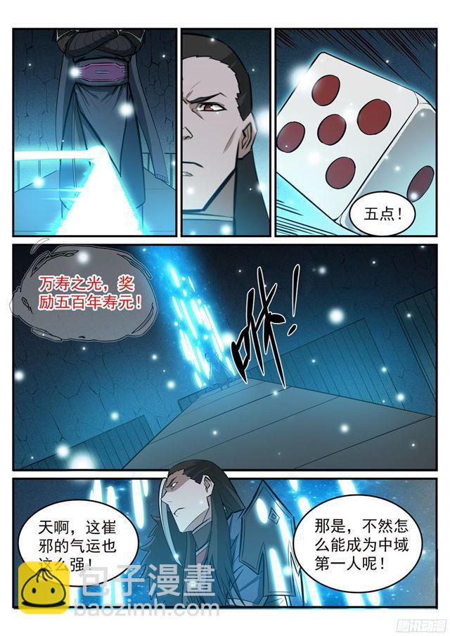 🍵百炼成神 第213话 否极泰来 第5页
