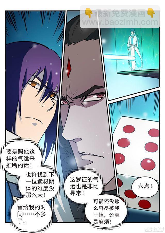 🍵百炼成神 第213话 否极泰来 第6页