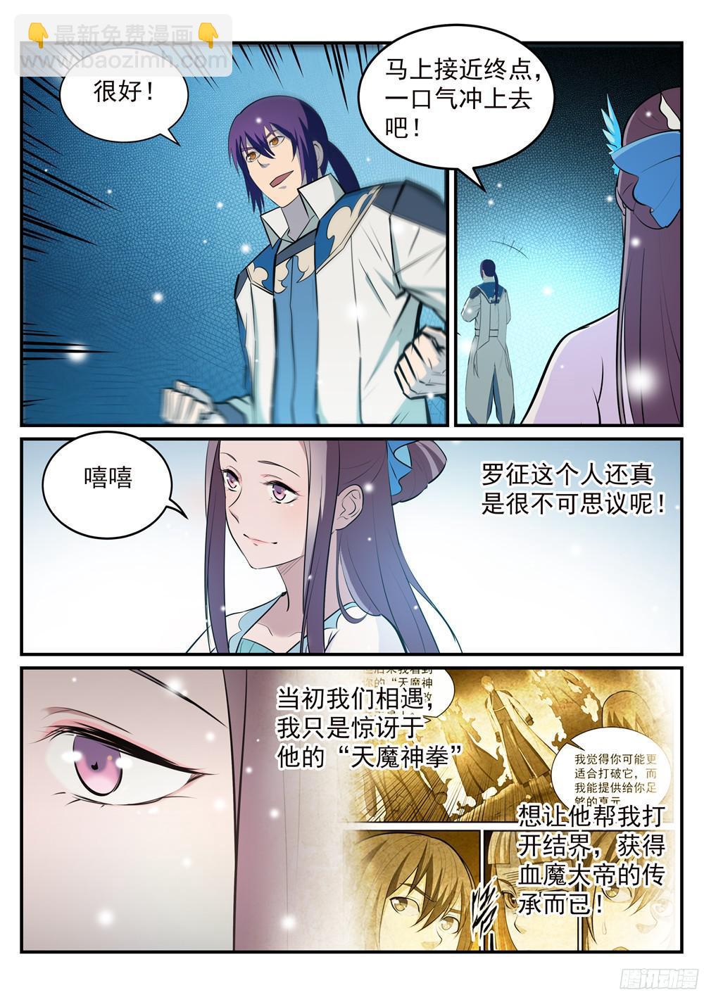 🍵百炼成神 第213话 否极泰来 第7页