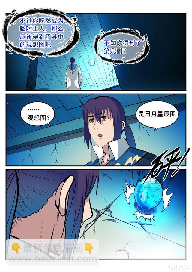 🍵百炼成神 第215话 机缘巧遇 第10页