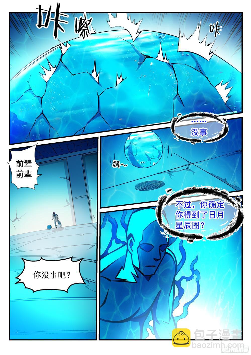 🍵百炼成神 第215话 机缘巧遇 第11页
