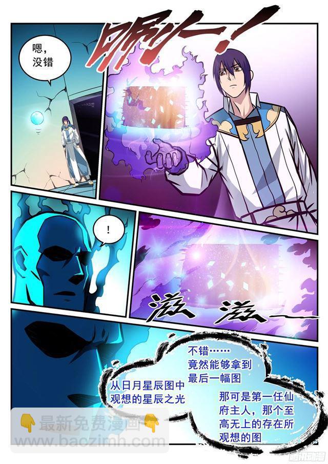 🍵百炼成神 第215话 机缘巧遇 第12页