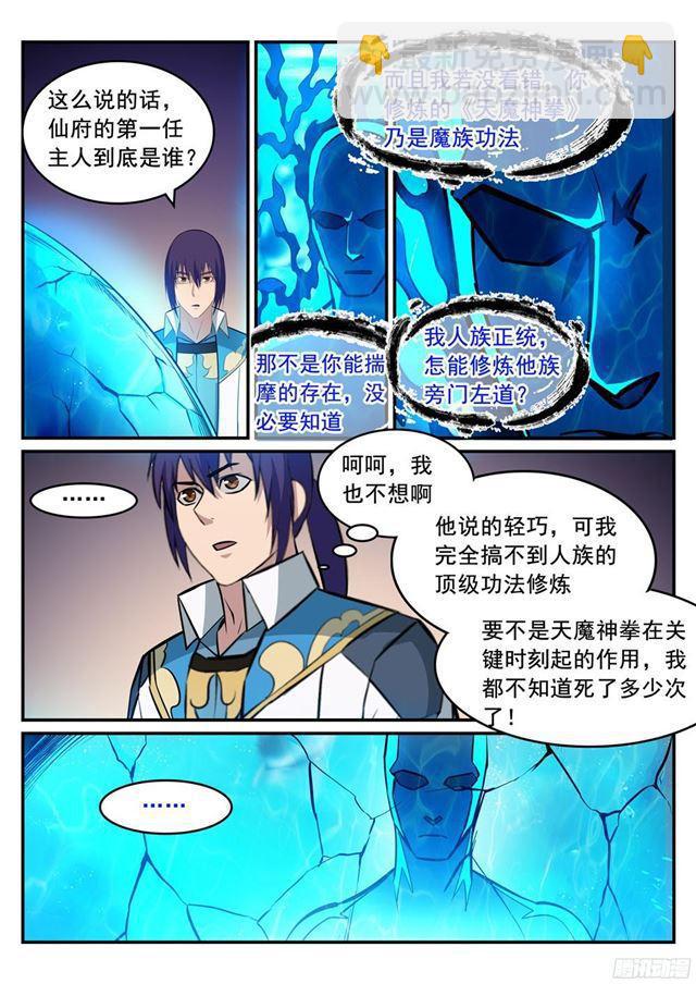 🍵百炼成神 第215话 机缘巧遇 第13页