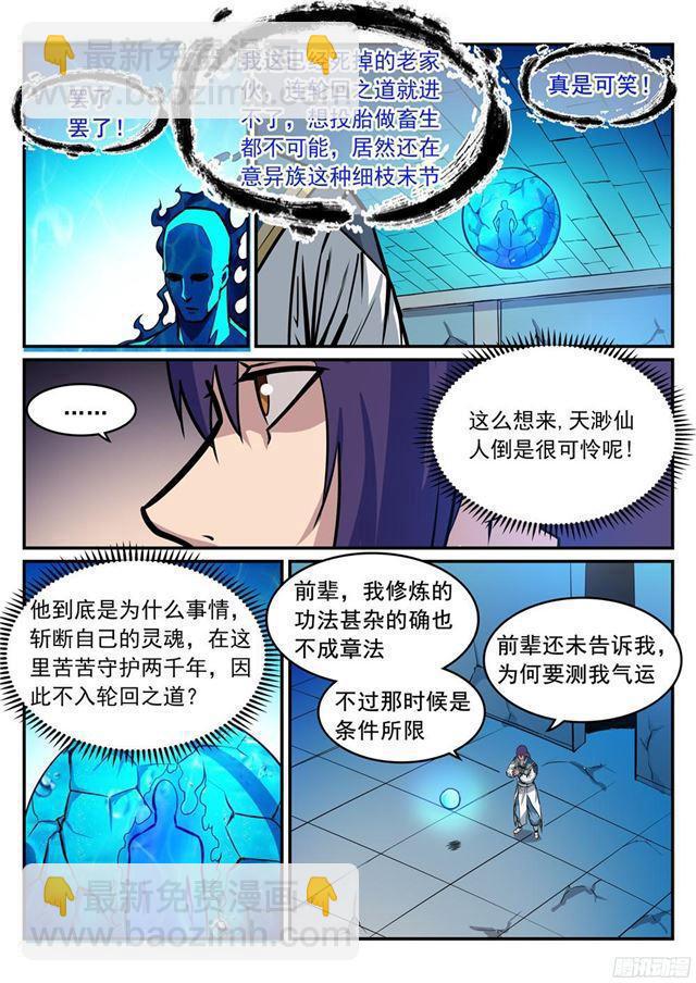 🍵百炼成神 第215话 机缘巧遇 第14页