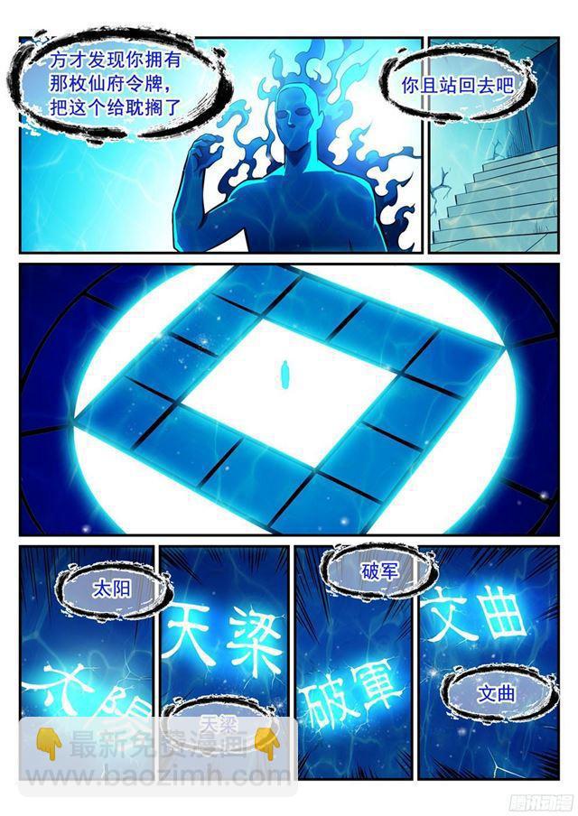 🍵百炼成神 第215话 机缘巧遇 第15页