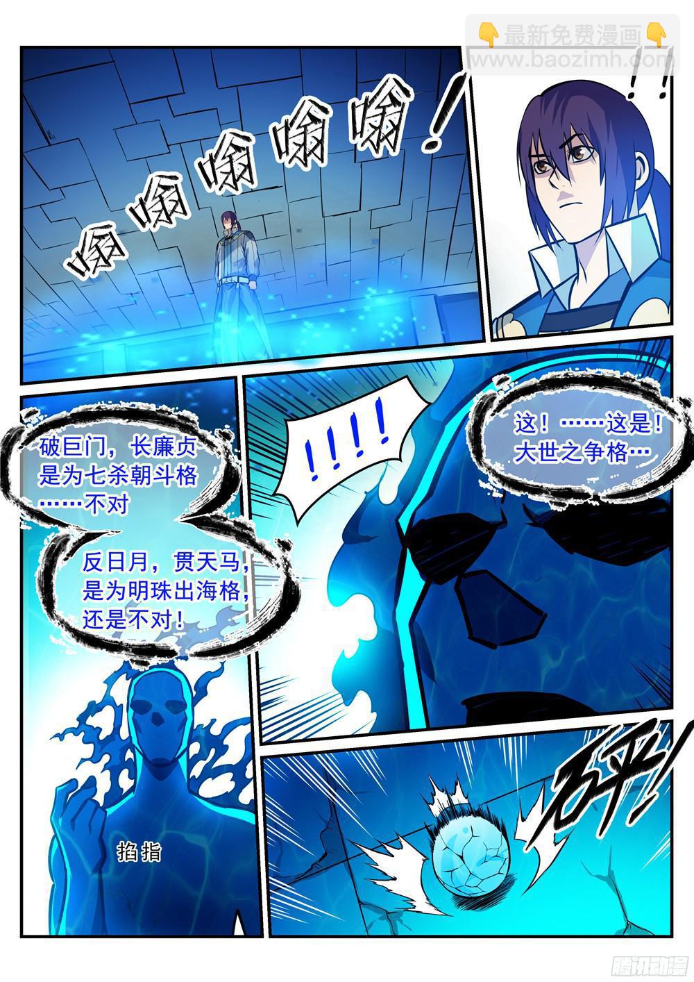 🍵百炼成神 第215话 机缘巧遇 第16页