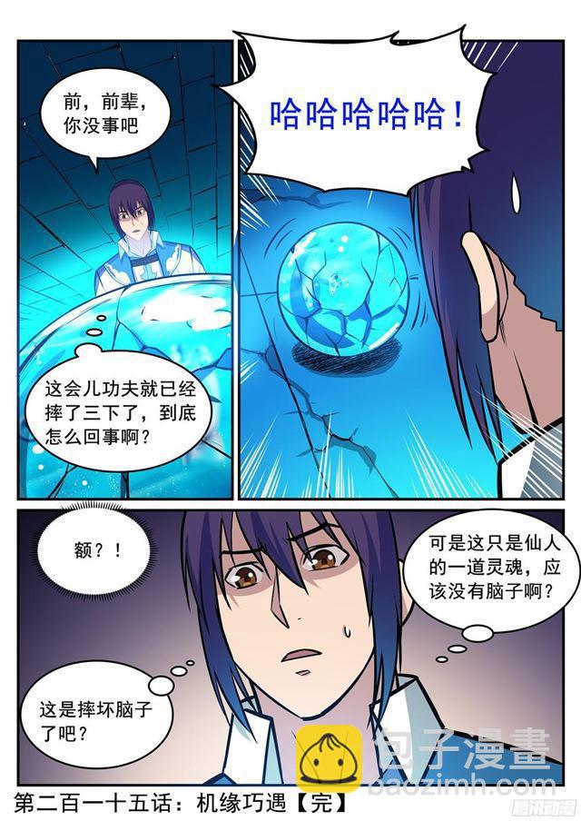 🍵百炼成神 第215话 机缘巧遇 第17页