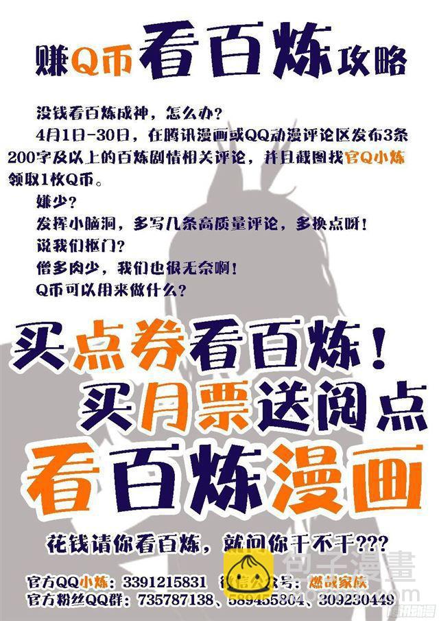 🍵百炼成神 第215话 机缘巧遇 第19页