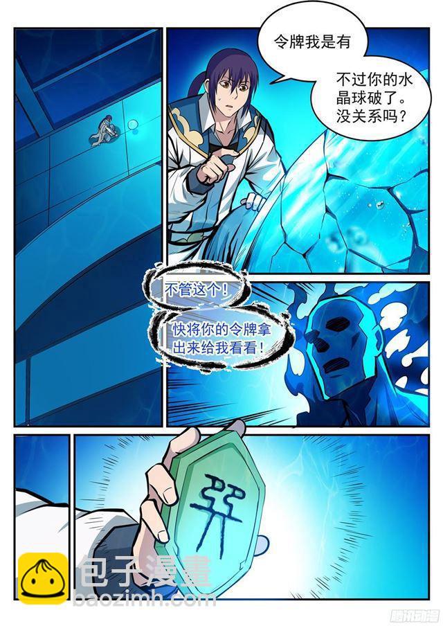 🍵百炼成神 第215话 机缘巧遇 第3页