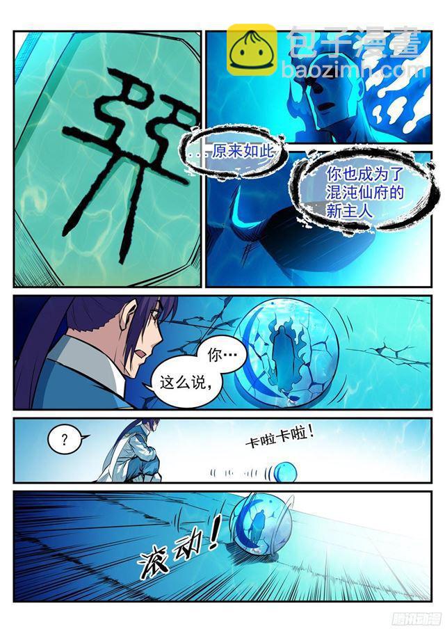 🍵百炼成神 第215话 机缘巧遇 第4页