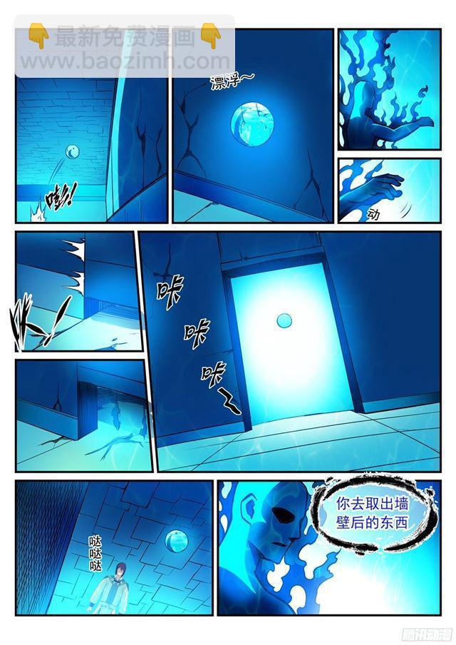 🍵百炼成神 第215话 机缘巧遇 第5页