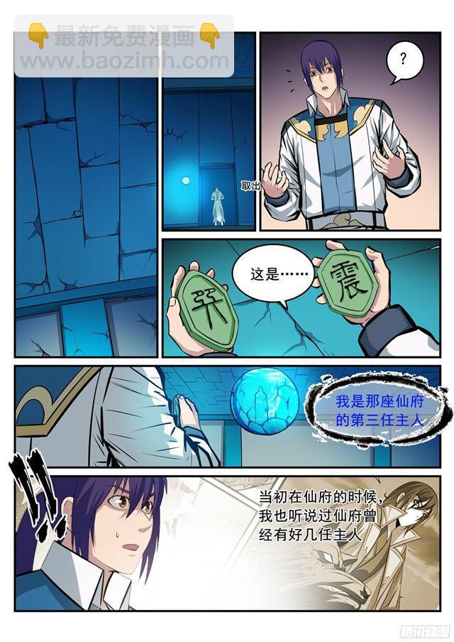 🍵百炼成神 第215话 机缘巧遇 第6页