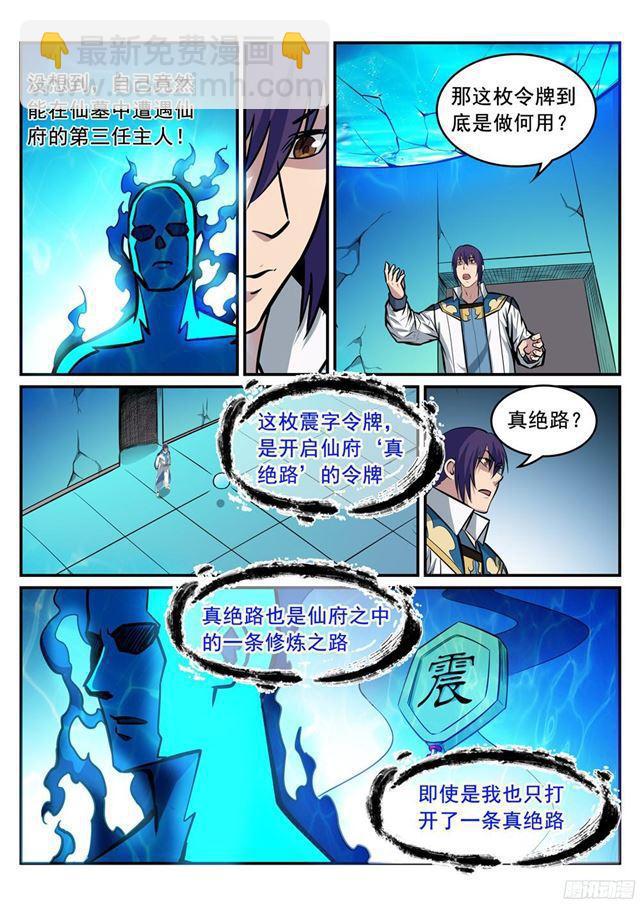 🍵百炼成神 第215话 机缘巧遇 第7页