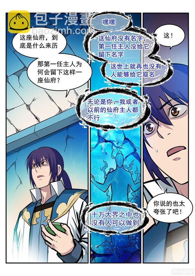 🍵百炼成神 第215话 机缘巧遇 第8页