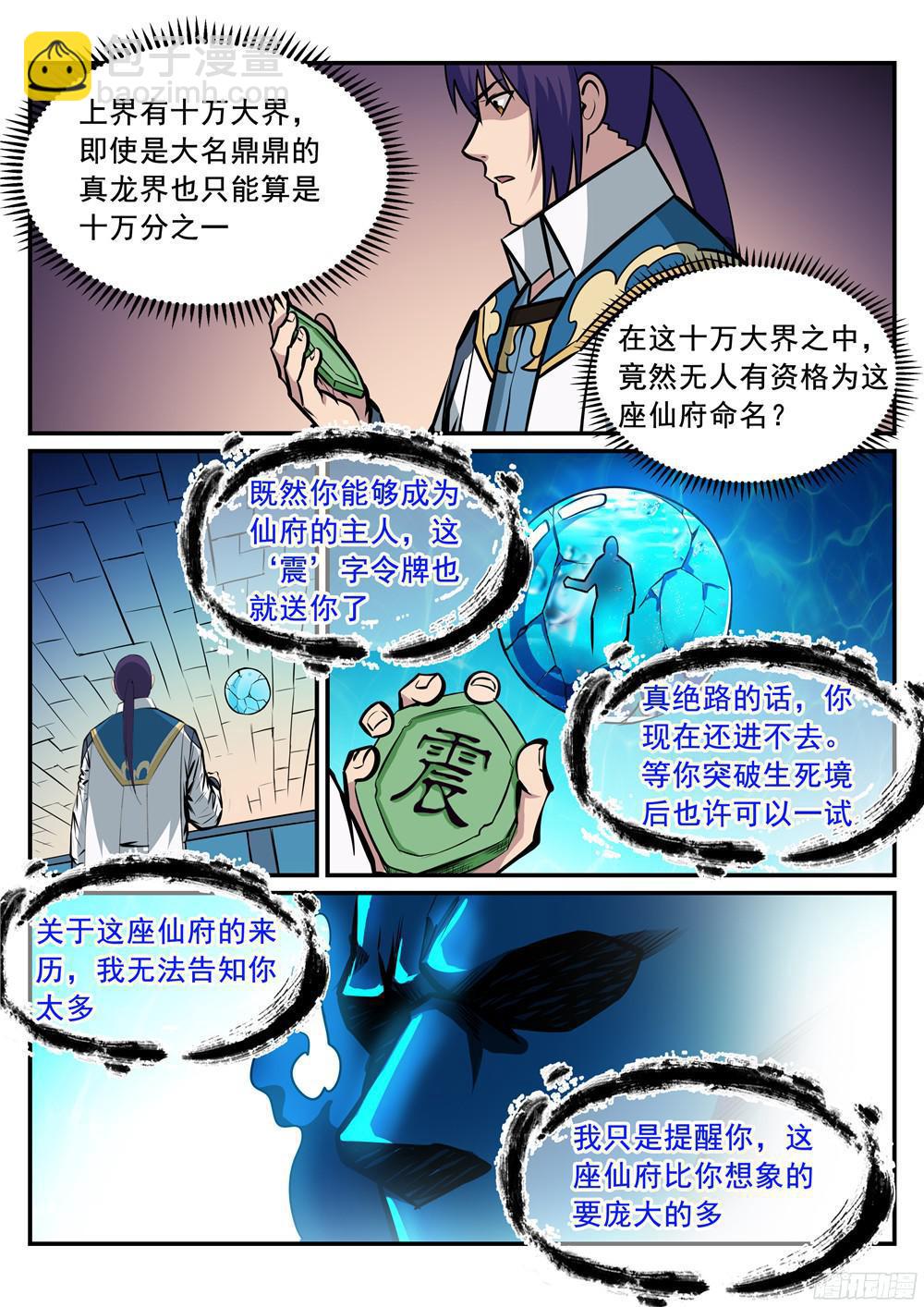 🍵百炼成神 第215话 机缘巧遇 第9页