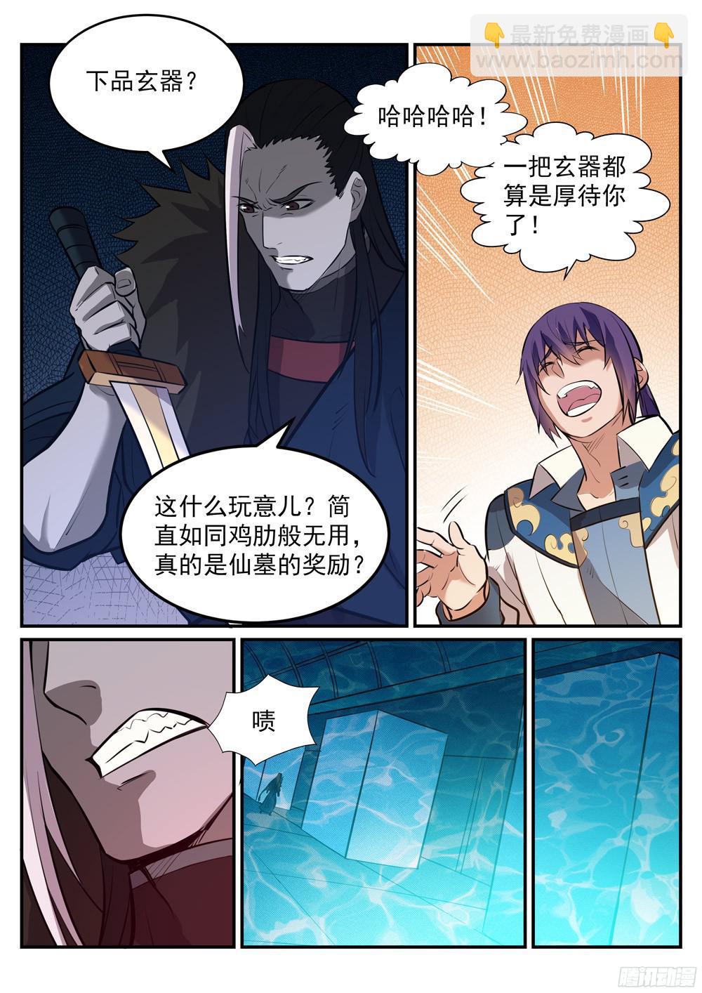 🍵百炼成神 第217话 暗箱操作 第10页